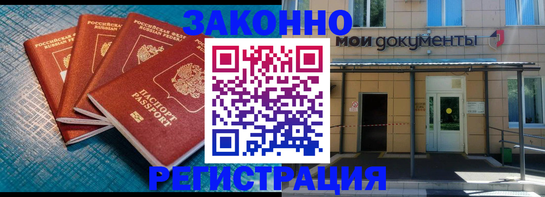 временная регистрация законно в Киреевске